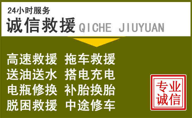 浚县24小时汽车搭电电话